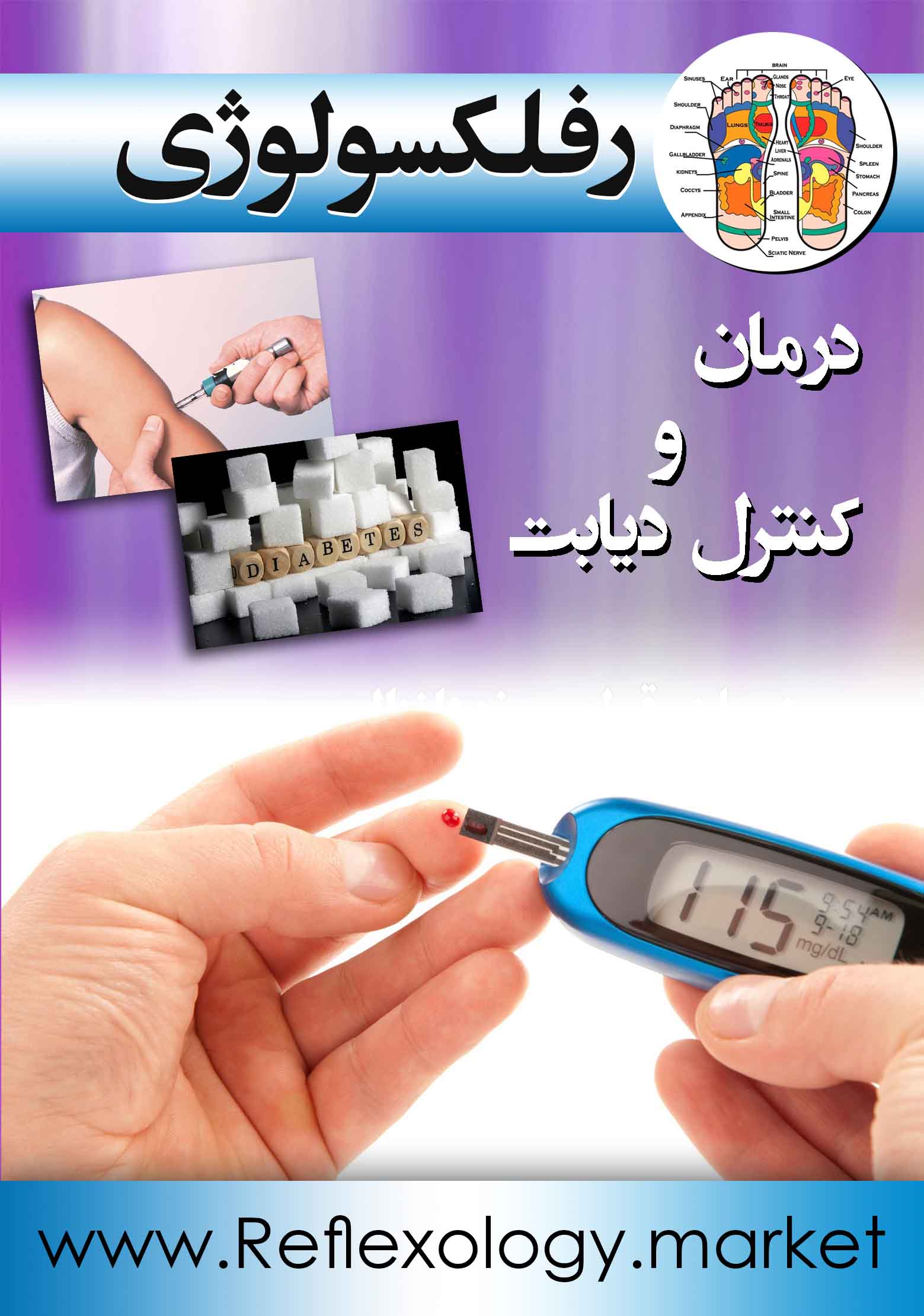 درمان دیابت نوع2