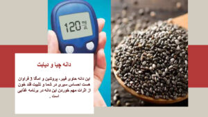 دانه های مفید برای دیابت