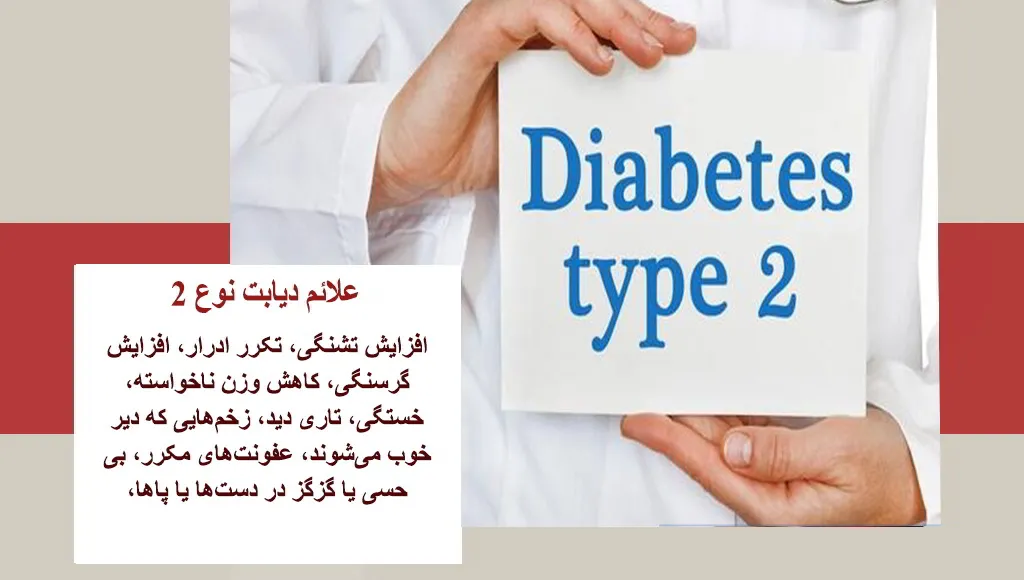 دیابت نوع دو چیست و چه علائمی دارد؟