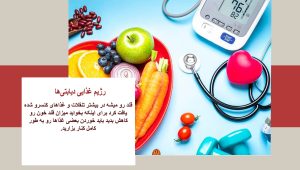 لیست مواد غذایی کاهش دهنده قند خون