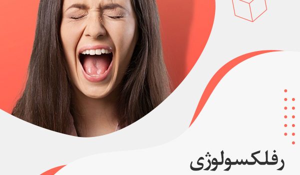 درمان افسردگی با رفلکسولوژی؛ نگاهی نو به آرامش درونی و تعادل ذهنی